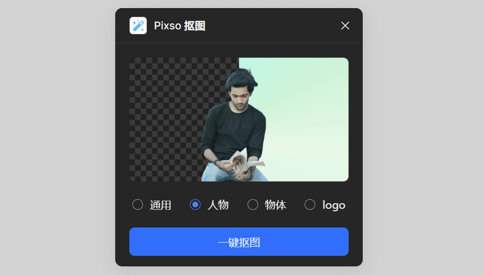详细阅读:a1-键抠图网页版的简单介绍 a1-键抠图网页版的简单介绍