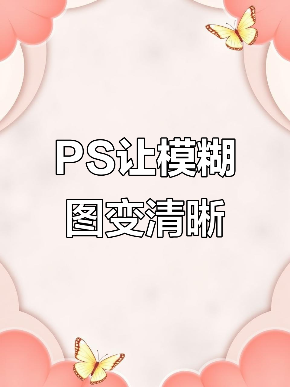 Information on how p5 makes blurred pictures clearer